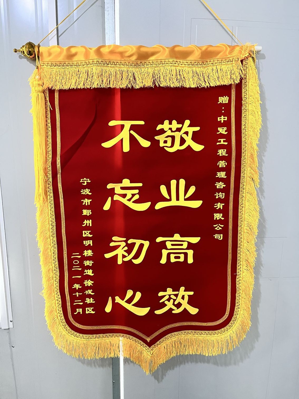 P166-2021.12-不忘初心 敬業(yè)高效-徐戎社區(qū).jpg