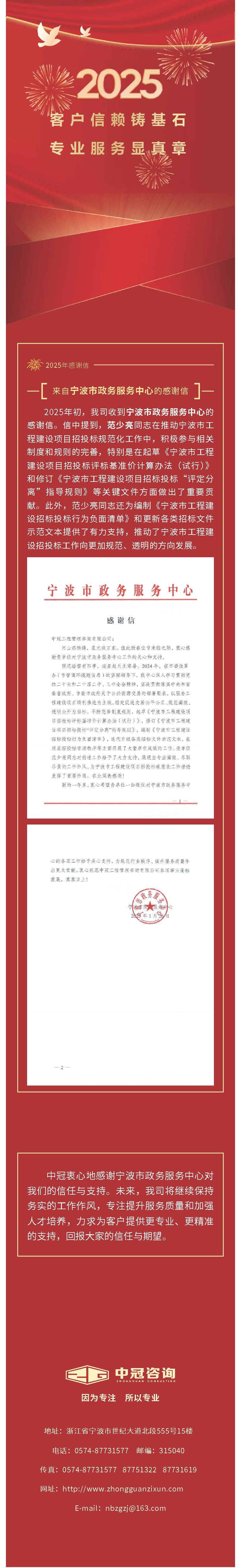 中冠榮譽(yù)  客戶信賴鑄基石，專業(yè)服務(wù)顯真章——來自寧波市政務(wù)服務(wù)中心的感謝信.jpg