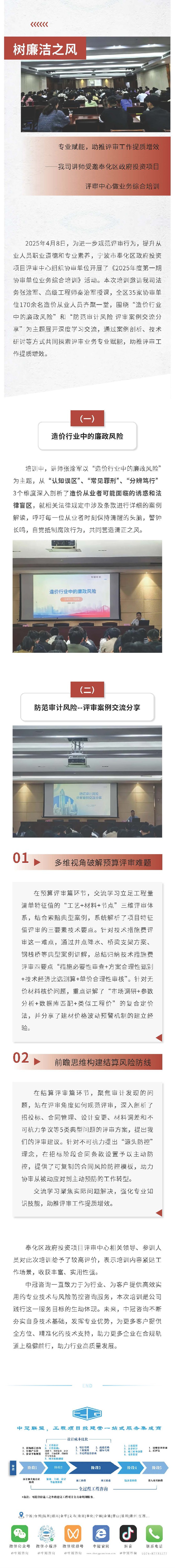 樹廉潔之風(fēng)  專業(yè)賦能，助推評審工作提質(zhì)增效——我司講師受邀奉化區(qū)政府投資項目評審中心做業(yè)務(wù)綜合培訓(xùn).jpg