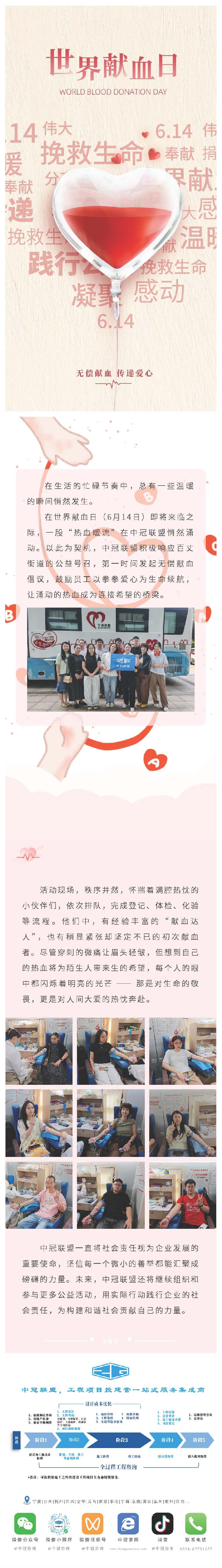 中冠溫度  點滴獻血，匯聚生命之光 ——中冠聯(lián)盟為世界獻血日接力添彩.jpg