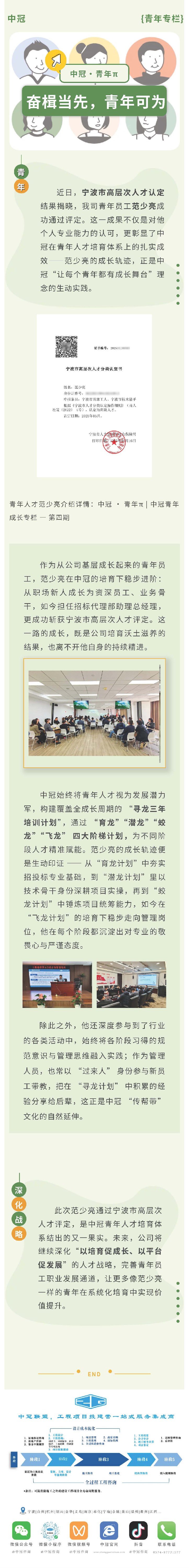 中冠·青年π  用成長印證培育的力量，寧波高層次人才再+1.jpg