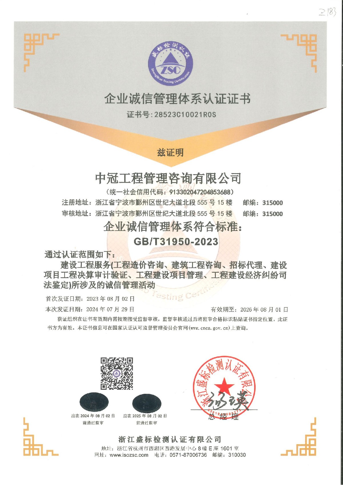 企業(yè)誠信管理體系認(rèn)證證書