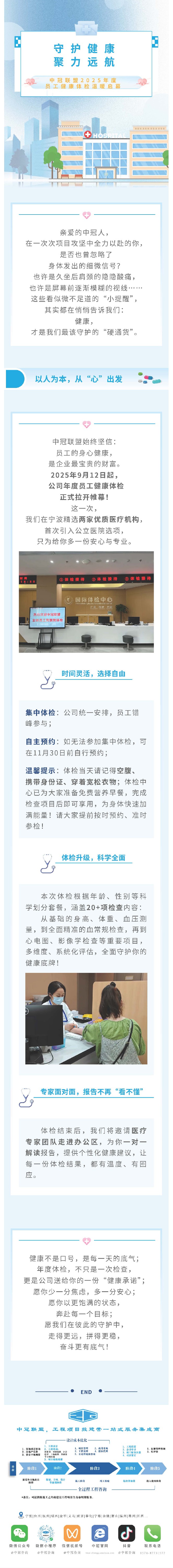 中冠文化 守護健康，聚力遠航！——中冠聯(lián)盟2025年度員工健康體檢溫暖啟幕.jpg