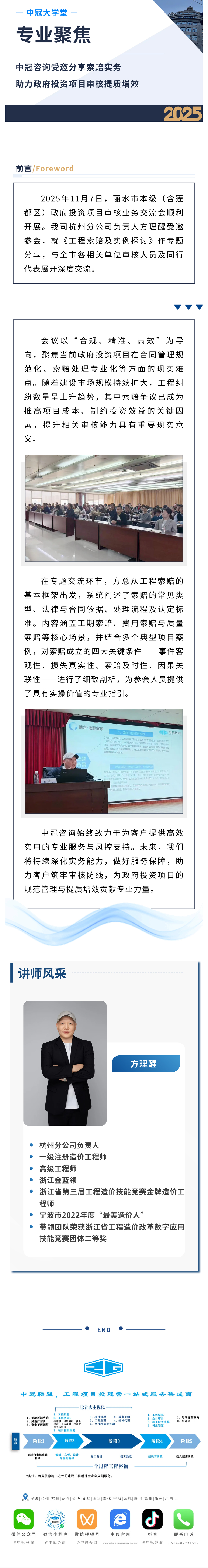 專業(yè)聚焦 中冠咨詢受邀分享索賠實(shí)務(wù)，助力政府投資項(xiàng)目審核提質(zhì)增效.jpg