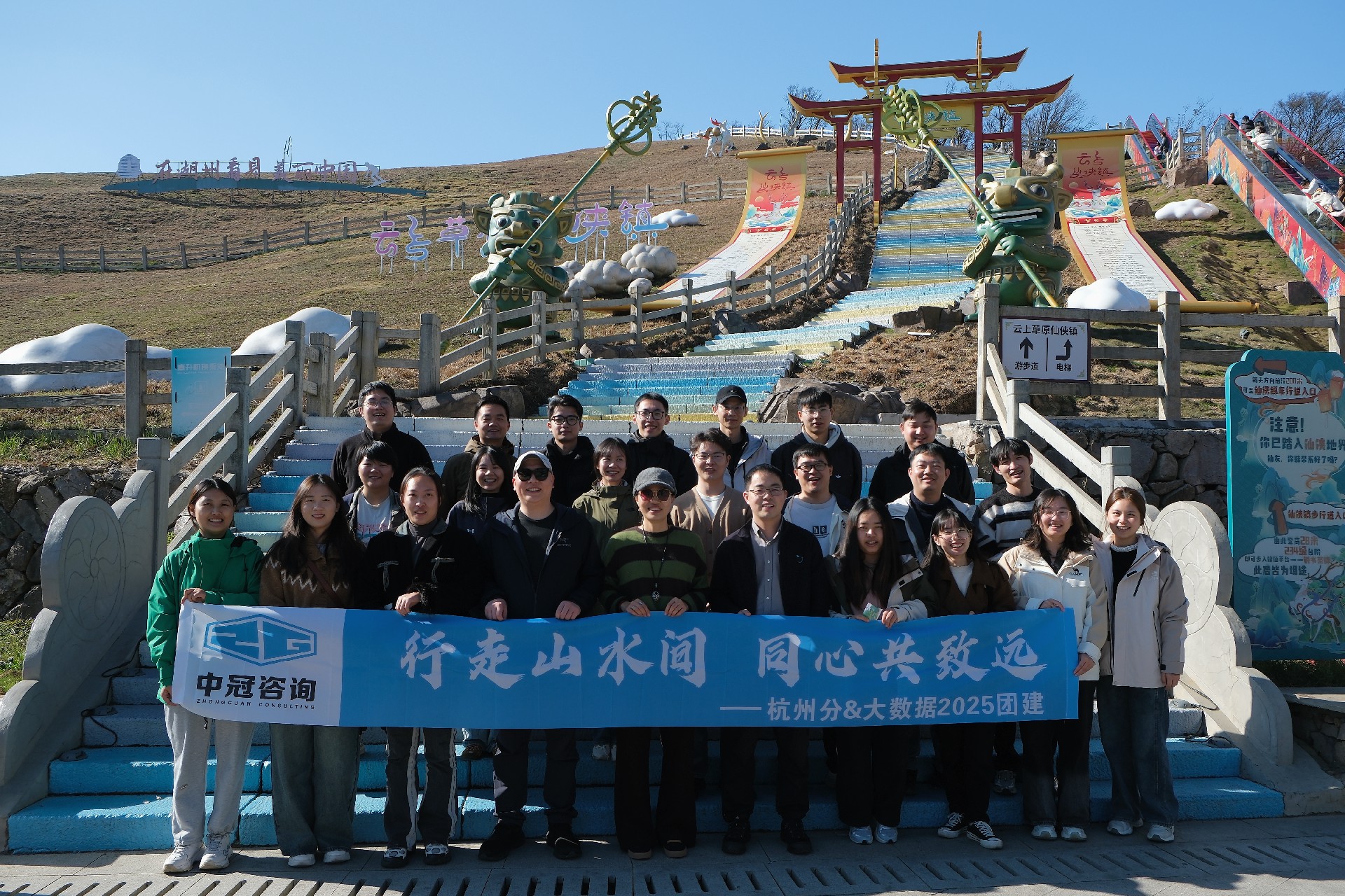 中冠文化 | 行走山水間，同心共致遠(yuǎn)——杭州分&大數(shù)據(jù)2025團(tuán)建活動(dòng)