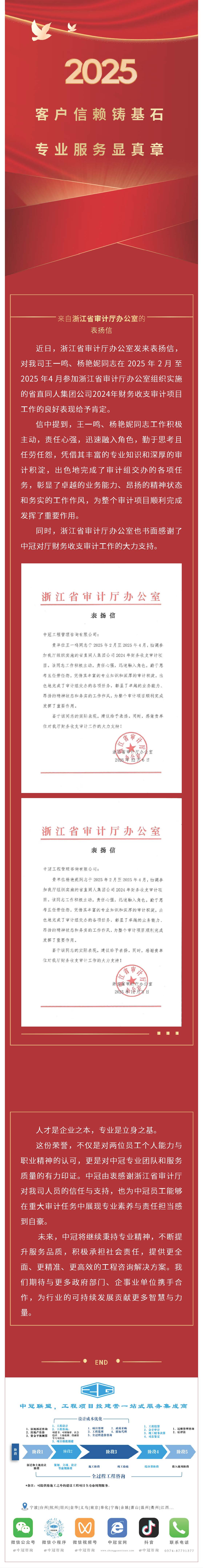 中冠榮譽(yù) 來(lái)自浙江省審計(jì)廳辦公室的表?yè)P(yáng)信.jpg