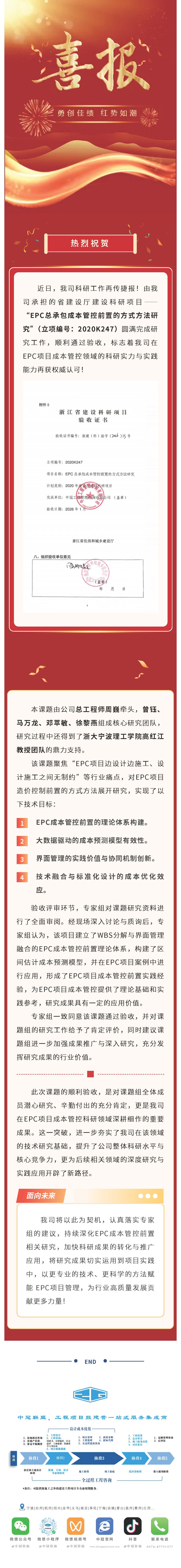 喜報(bào)！我司承擔(dān)的省建設(shè)廳建設(shè)科研項(xiàng)目順利通過驗(yàn)收.jpg